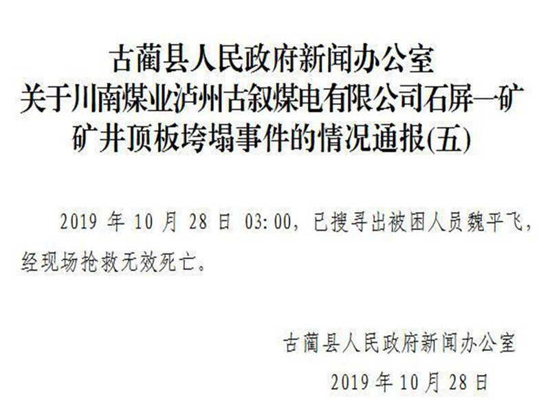 古蔺县煤矿顶板垮塌事故已致6人遇难！为什么古蔺县矿顶板垮塌？