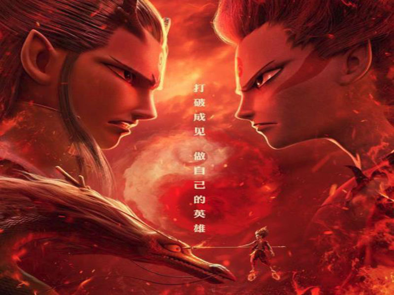 打破成见，做自己的英雄