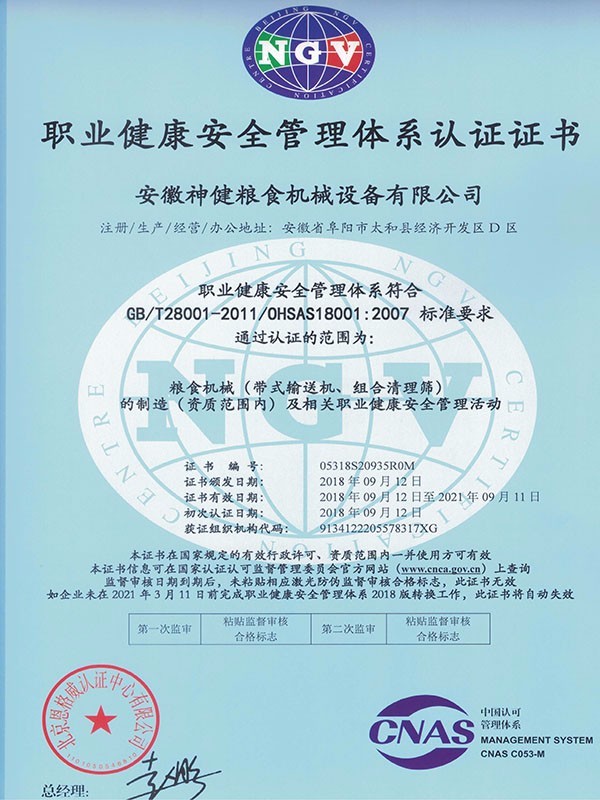 神健职业健康管理体系认证